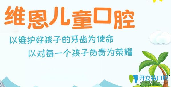 北京兒童看牙哪里好？看家長在維恩口腔做MRC牙齒矯正反饋