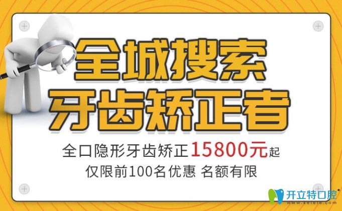 杭州臻好口腔隱形牙套價(jià)格很劃算