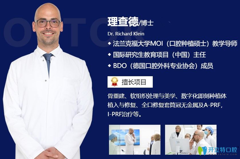 北京海德堡聯(lián)合口腔德國(guó)醫(yī)生理查德