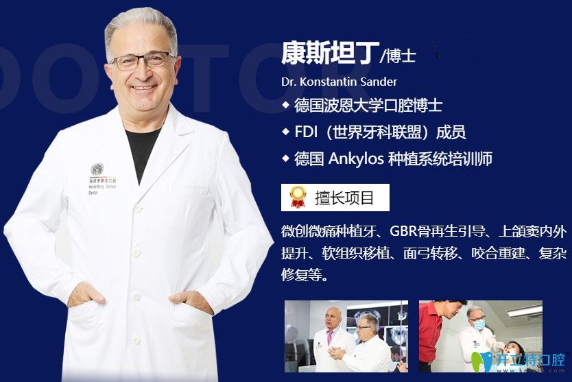 北京海德堡聯(lián)合口腔德國(guó)醫(yī)生——康斯坦丁博士簡(jiǎn)介