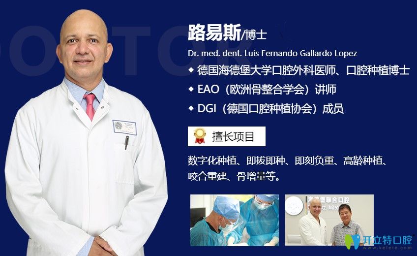 海德堡聯(lián)合口腔德國(guó)醫(yī)生——路易斯博士