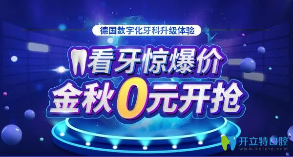 0元種牙？0元矯正？速到廣州柏德口腔領(lǐng)德國種植體福利