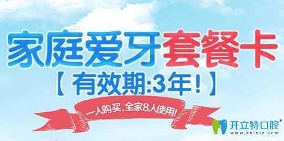 99元購(gòu)深圳韋博口腔愛牙套餐可享:兒童牙齒涂氟和窩溝封閉