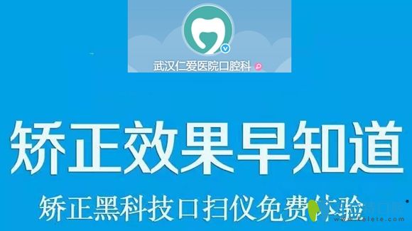 武漢仁愛口腔誠(chéng)邀您來體驗(yàn):時(shí)代天使隱形牙齒矯正口掃科技