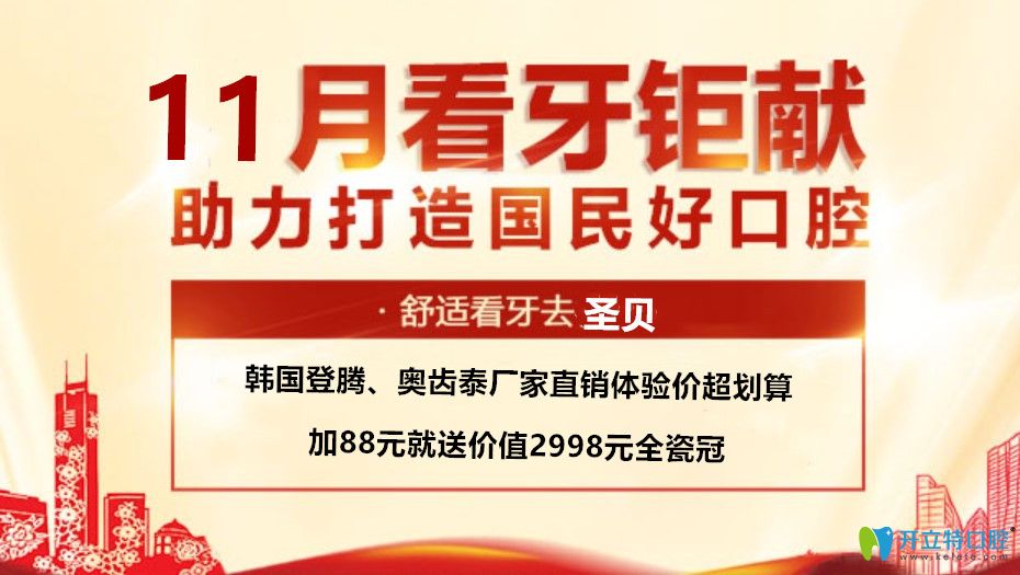 11月種牙來西安圣貝口腔體驗奧齒泰、瑞士iti種植體直銷價