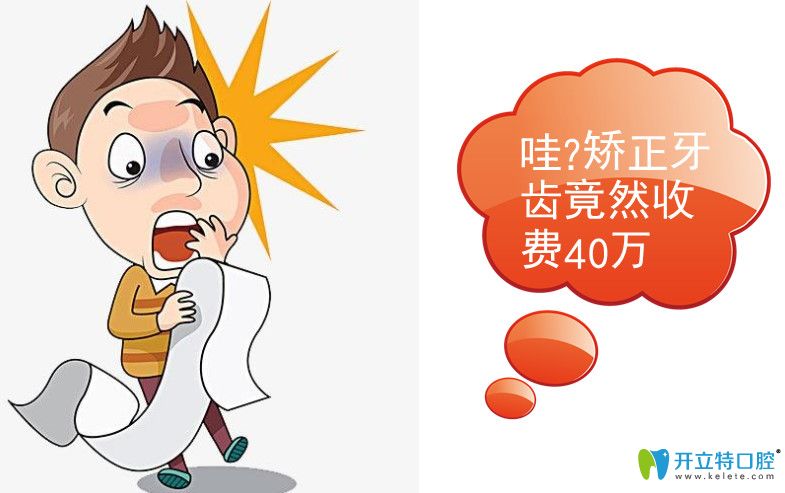 沈陽(yáng)牙齒矯正價(jià)格40萬(wàn)?看沈陽(yáng)隱適美/舌側(cè)牙套價(jià)格真假既知