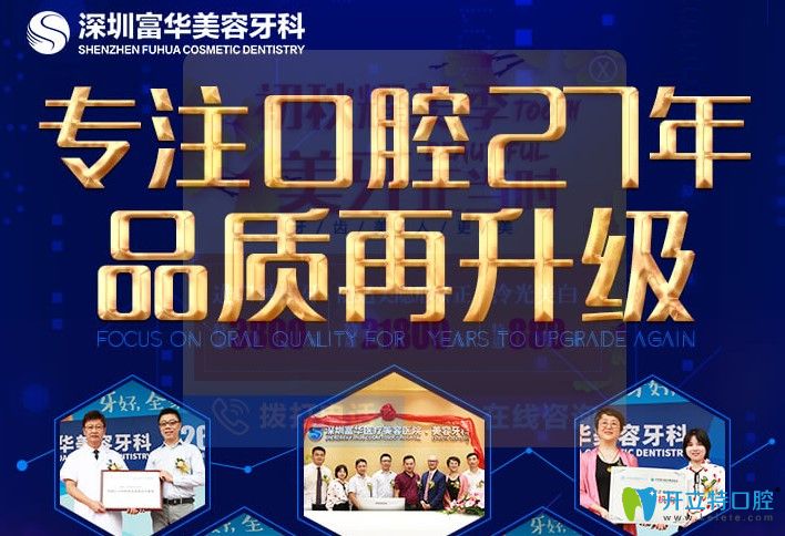 深圳富華口腔