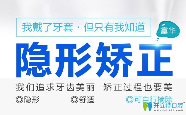 富華隱形矯正特色技術(shù)優(yōu)勢(shì)介紹