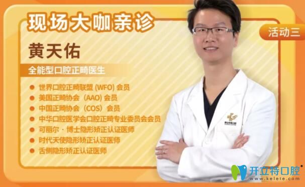 佛山華美口腔口掃活動(dòng)邀請(qǐng)的醫(yī)生