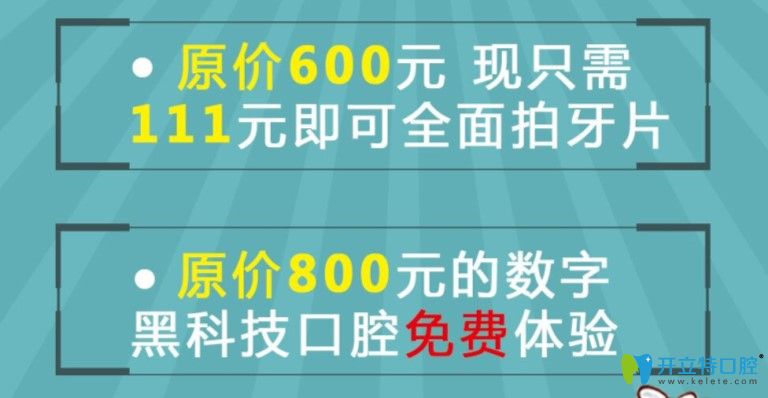 24號汕頭華美全面拍牙片僅需111元