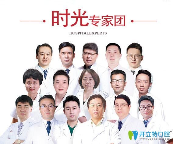 時光口腔專業(yè)醫(yī)生團隊 時光口腔專業(yè)醫(yī)生團隊