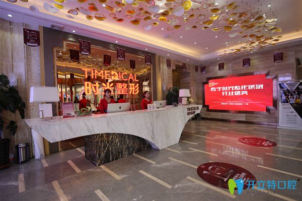 時光口腔前臺接待處 時光口腔前臺接待處