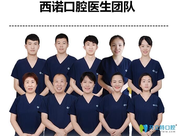 北京西諾口腔醫(yī)生團(tuán)隊