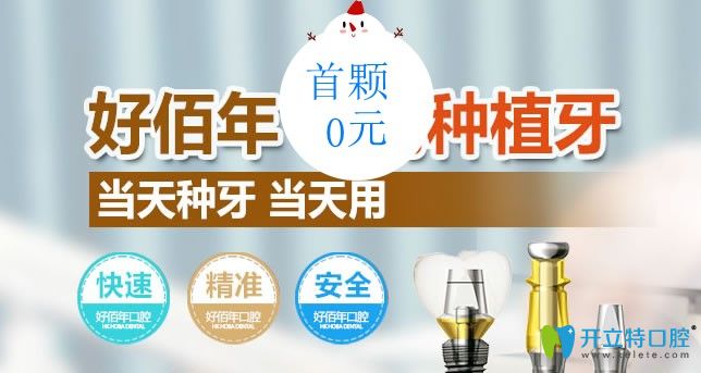 甭管即刻種植牙多少錢12月來(lái)做就能享首顆進(jìn)口種植牙免費(fèi)