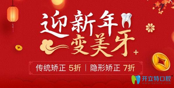 傳統(tǒng)金屬托槽矯正費(fèi)用5折起,北京想正畸的小伙伴還不來(lái)約嗎