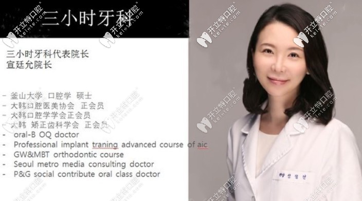 韓國三小時齒科代表院長宜廷允