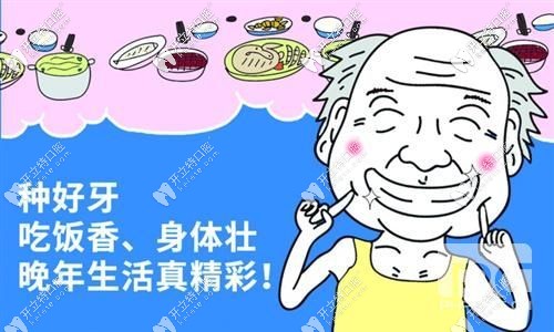 種植牙并無(wú)年齡限制