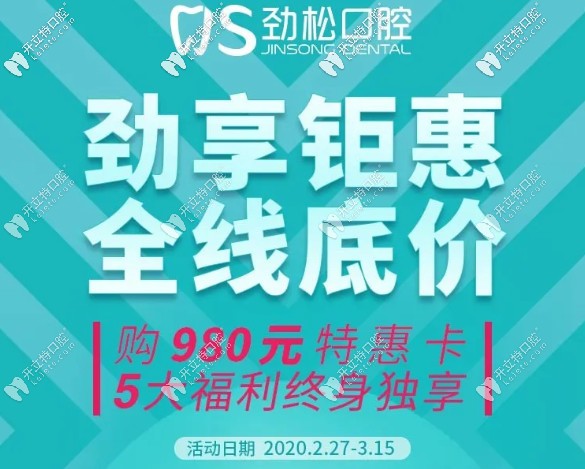 這是真的！現(xiàn)在北京做美國皓圣種植牙比原價(jià)格便宜一半呢
