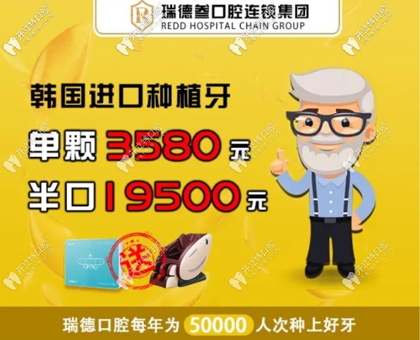 注意啦！在廣州做韓國登特斯半口種植牙就送按摩椅一臺(tái)哦