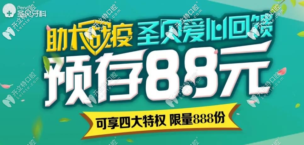 復(fù)診福利到！在成都做種植牙費用8.8元可抵888元花！