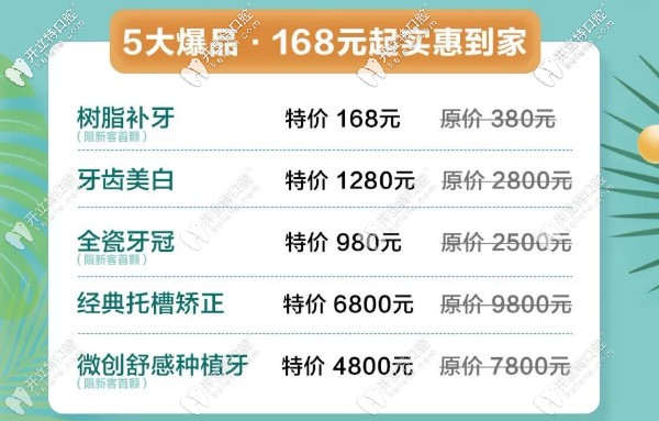 沈陽百嘉麗五個牙齒優(yōu)惠，實惠到家