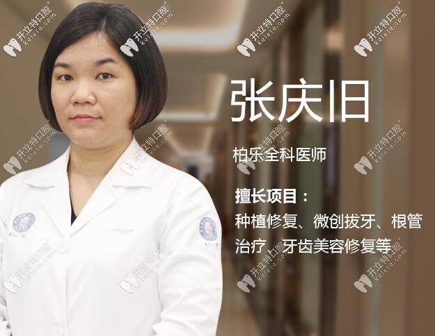 南寧柏樂口腔張慶舊 