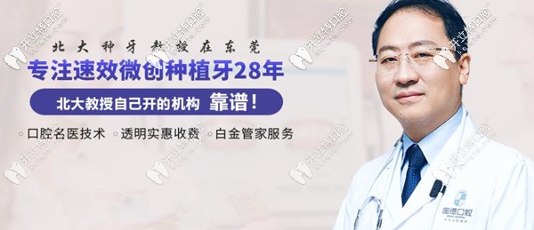 東莞固德口腔董毅院長(zhǎng) 東莞固德口腔董毅院長(zhǎng)