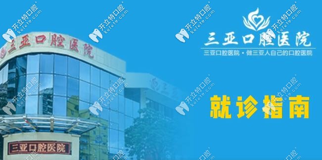 海南地區(qū)牙科復診通知：硬核防疫下的安全看牙,你值得擁有