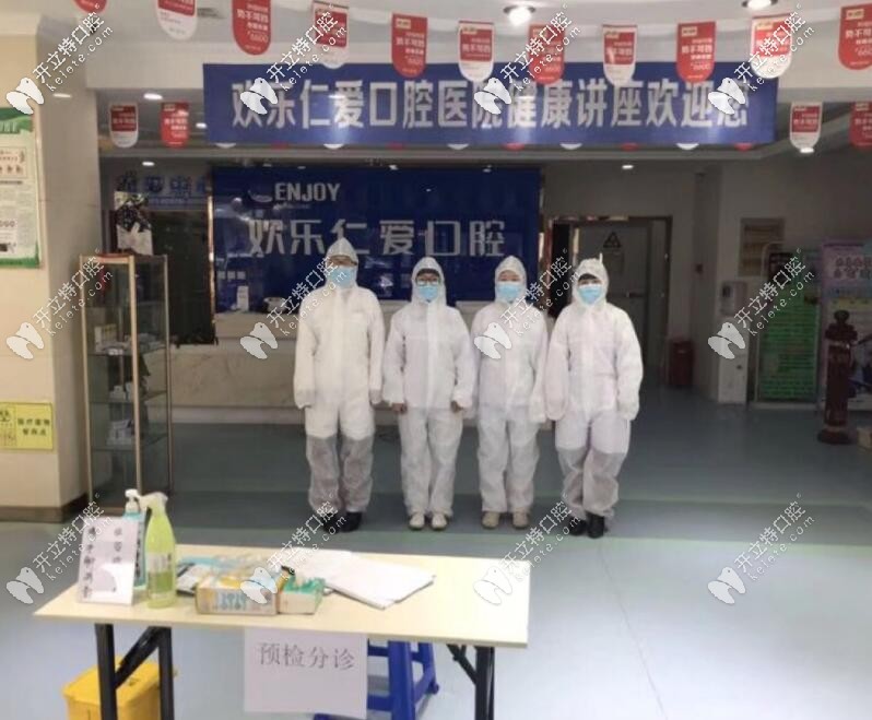 沈陽(yáng)歡樂(lè)仁愛(ài)口腔防疫措施