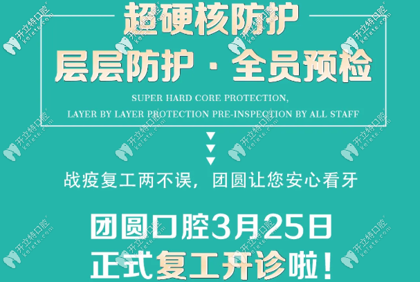 復(fù)診通知|重慶牙科終于開門啦~硬核防護(hù)讓您安心看牙！