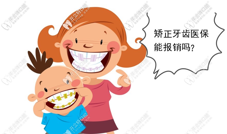 門牙外凸在醫(yī)院矯正牙齒可以用醫(yī)?？▎幔窟@里有答案喲