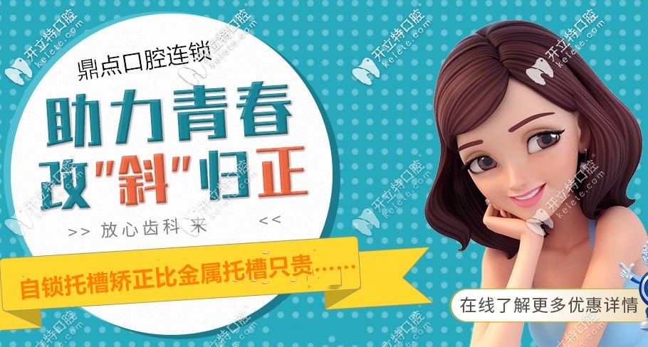 速度來(lái)領(lǐng)三亞牙齒正畸價(jià)格表，自鎖托槽只比金屬托槽貴3000