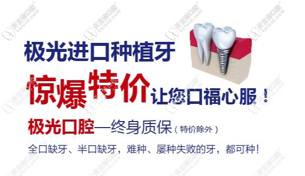 盤成都種植牙價格表,覺得極光口腔諾貝爾pcc和active收費不貴