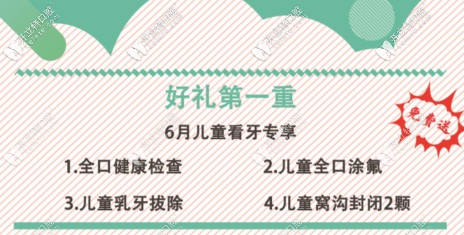 在北京昌平區(qū)口腔機(jī)構(gòu)可享免費兒童全口涂氟