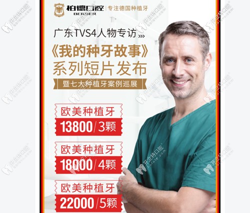 廣州市種一顆牙的價(jià)格在柏德可種3顆,還是美國皓圣種植體哦