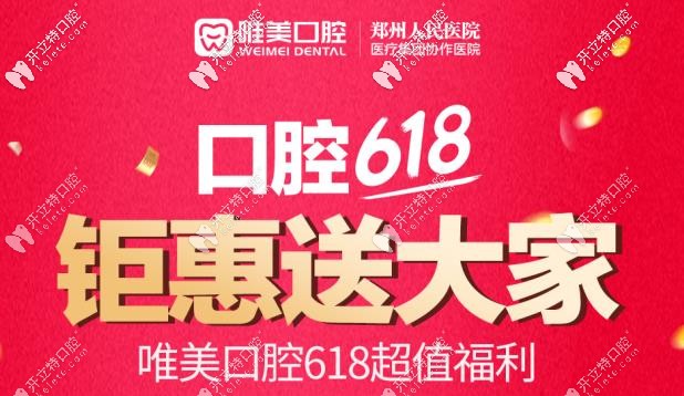 哇!矯正牙齒6.18還能當618元用？鄭州小伙伴們驚呆了耶