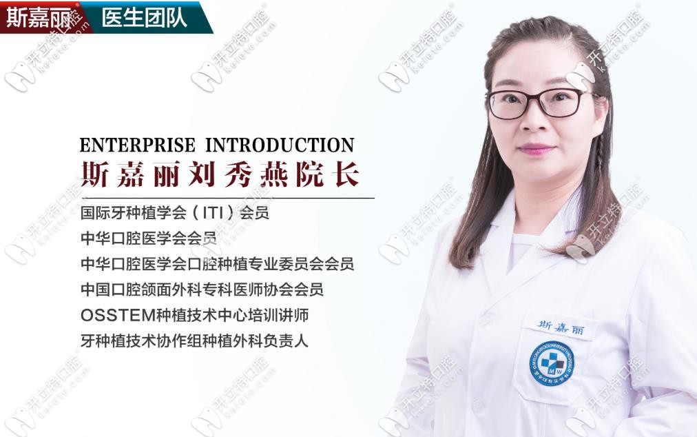 斯嘉麗口腔科院長(zhǎng)——?jiǎng)⑿阊? alt=