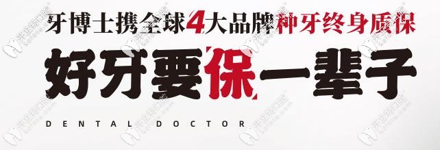 種植牙終身質保