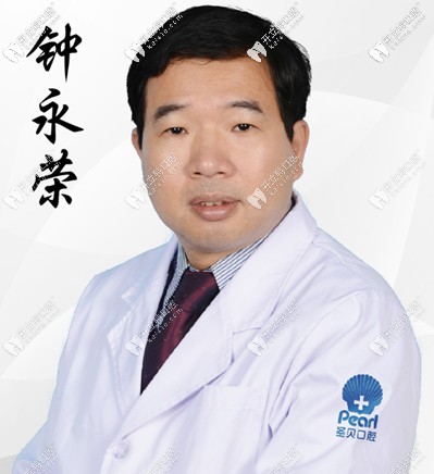  廣州圣貝口腔特邀兒童牙科醫(yī)生鐘永榮