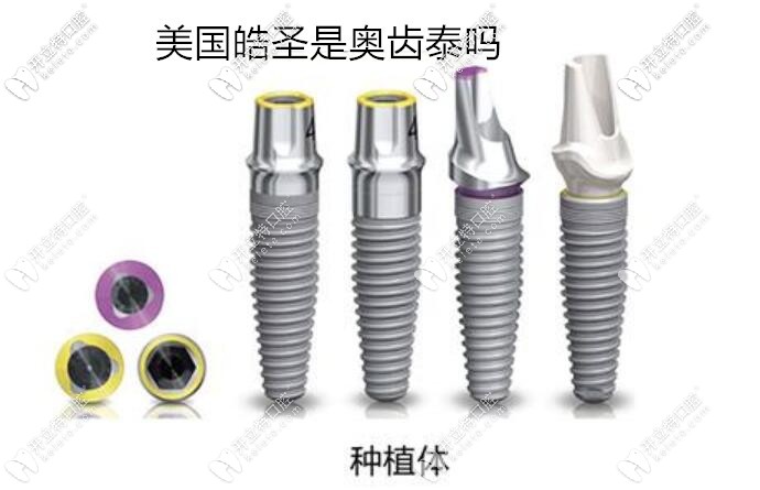 美國hiossen皓圣是奧齒泰嗎?植體雖價格差不多但真是不同國的