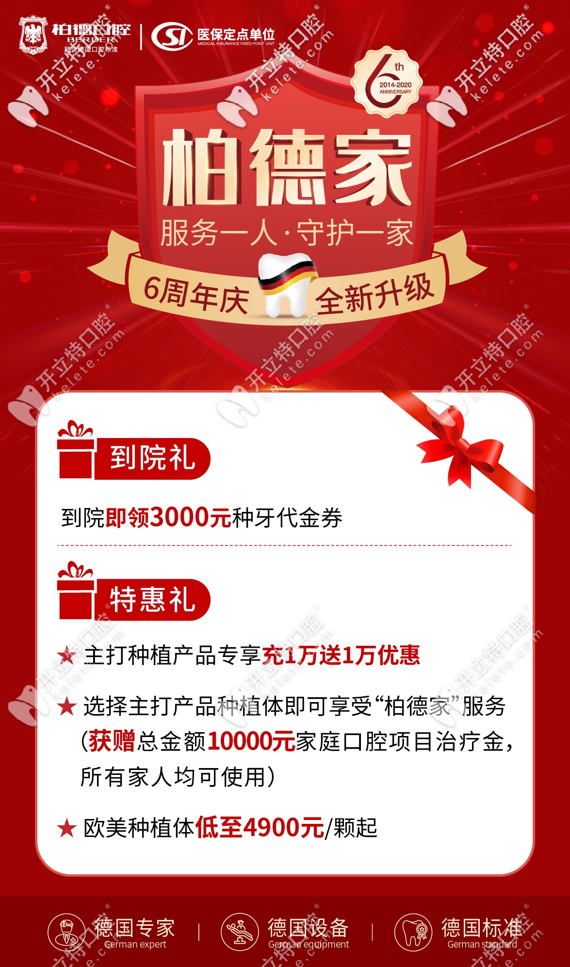 柏德口腔收費(fèi)怎么樣？4900的美國皓圣種植體你還嫌貴？