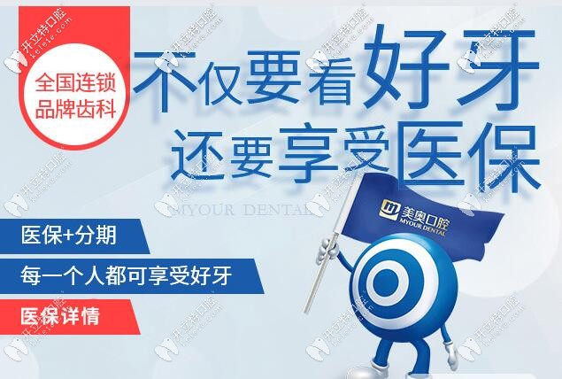 蘇州美奧口腔收費(fèi)高嗎?這份價格表明細(xì)來回應(yīng)你!