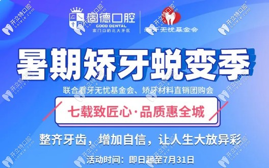 東莞牙齒矯正費(fèi)用是多少?時(shí)代天使與隱適美價(jià)格統(tǒng)統(tǒng)7折哦!