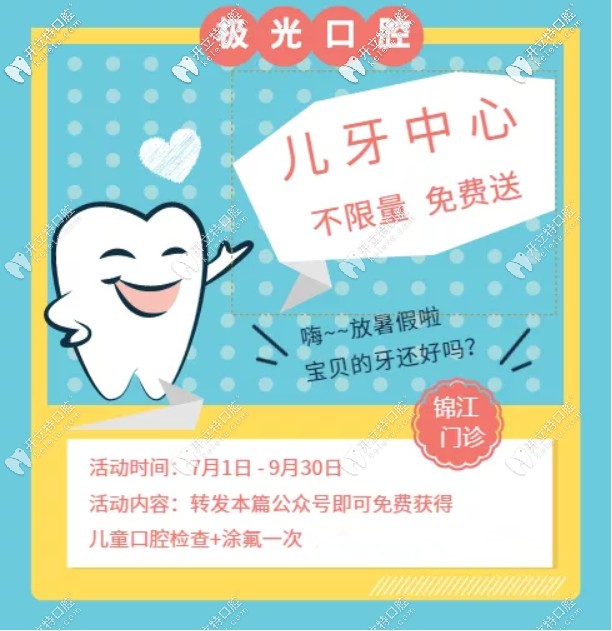 成都極光口腔兒童涂氟價格怎么樣？暑期免費速速來享啦！