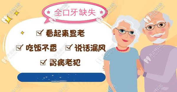 滿口無牙需要種植幾顆？你不會(huì)以為需要全口28顆吧