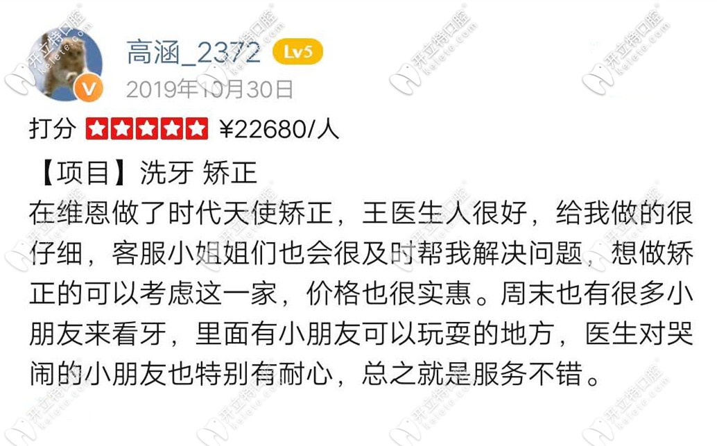 在<!--<i data=20240703-sp></i>-->口腔做時(shí)代天使隱形矯正后來評(píng)價(jià)