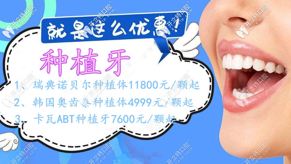 別眨眼！原來在重慶做一顆osstem種植牙的價(jià)格4999元起