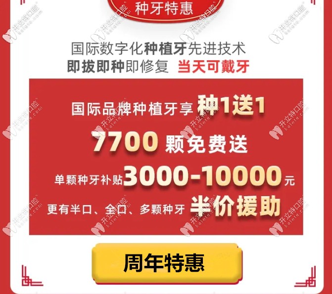 東莞固德口腔全口All-on-4種植牙價(jià)格半價(jià)啦,你不看看嗎?