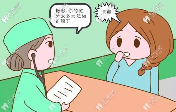 滿嘴蛀牙是否還可以正畸和你蛀牙的顆數(shù)有關哦~