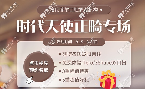 弱爆了，深圳福田區(qū)格倫菲爾做時代天使青春版價格直降12200